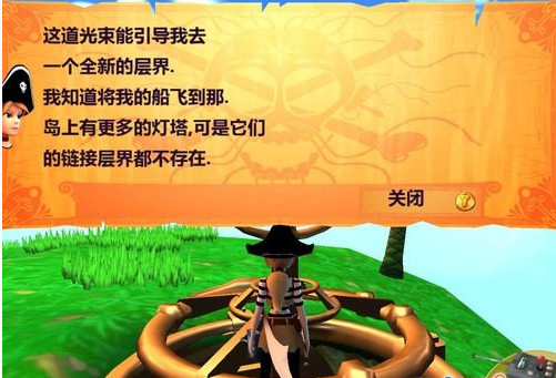 新地平線的海盜
