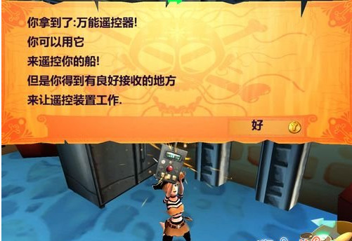 新地平線的海盜