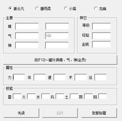 《仙劍奇?zhèn)b傳5》角色屬性修改器