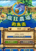 疯狂农场3钓鱼