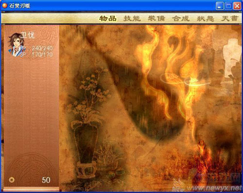 幻想三國(guó)志之石焚刃暖