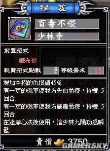 武林立志傳_