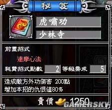 武林立志傳_