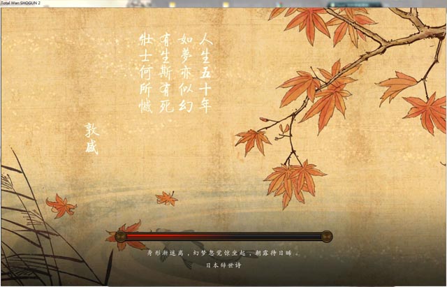 《全面戰(zhàn)爭：幕府將軍2》完美漢化補(bǔ)丁