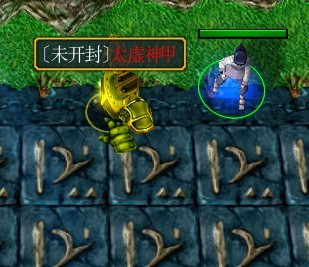 拿到太虚神甲.jpg