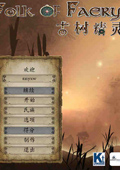 古树精灵