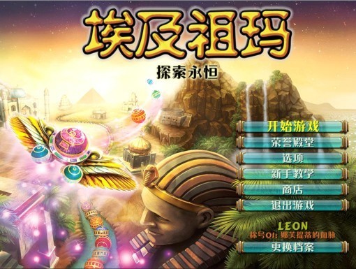 埃及祖瑪4之探索永恒