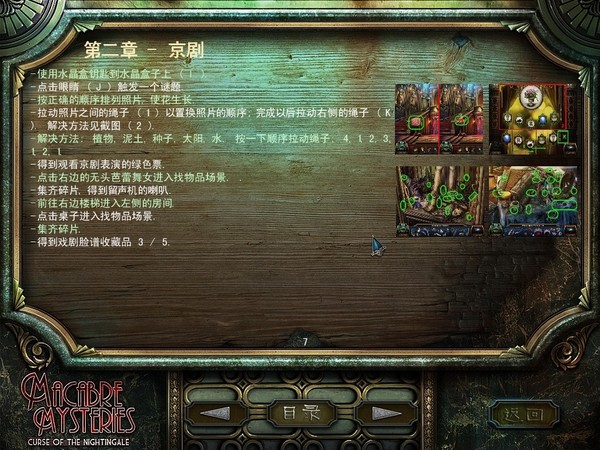 驚恐怪謎：夜鶯之咒