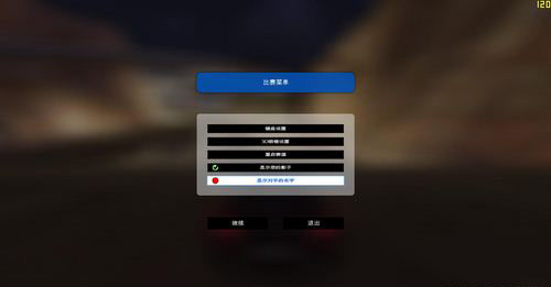 賽道狂飆2：峽谷