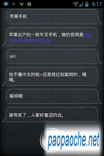siri安卓版