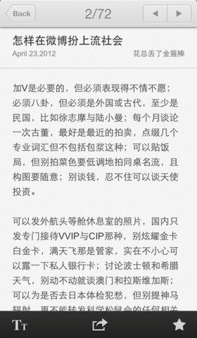 iphone/ipad装腔指南app