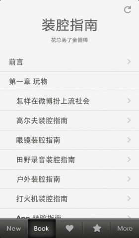 iphone/ipad装腔指南app