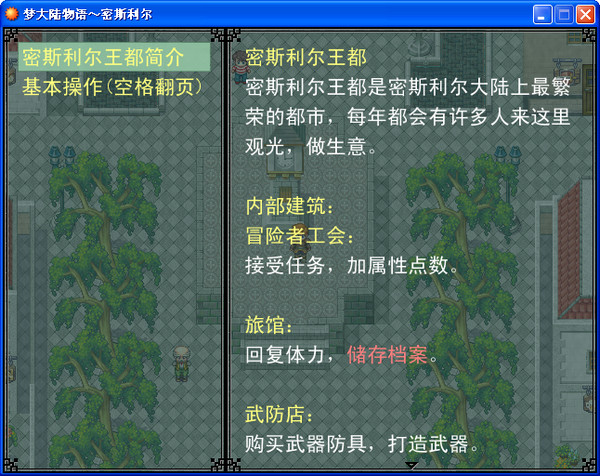 夢(mèng)大陸物語(yǔ) 密斯利爾