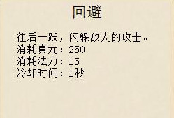 回避