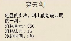 穿云劍