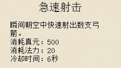 急速射擊
