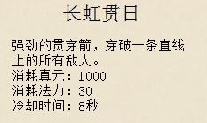 長虹貫日