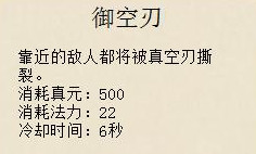 御空刃