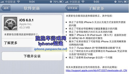 ios6.0.1固件
