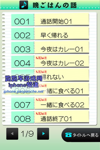 電愛(ài)~相愛(ài)應(yīng)用之新妻篇iphone/ipad版
