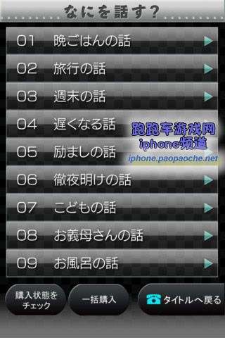 電愛(ài)~相愛(ài)應(yīng)用之新妻篇iphone/ipad版