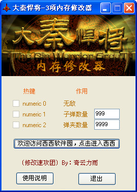 大秦悍将修改器