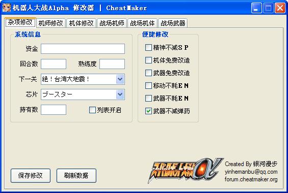 机器人大战alpha全功能修改器