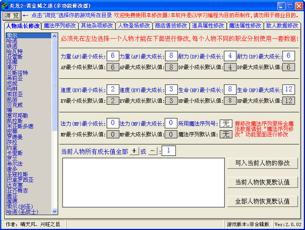 炎龍騎士團2修改器
