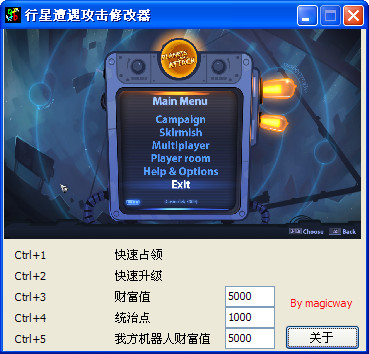  行星遭遇攻擊修改器