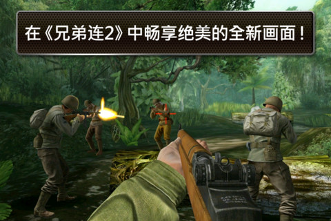 兄弟連2截圖