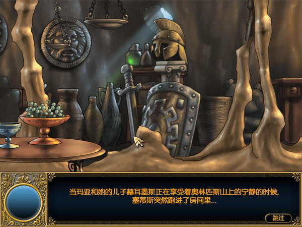 遠古冒險：宙斯的禮物