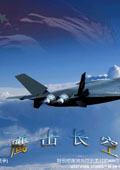 红色警戒2鹰击长空