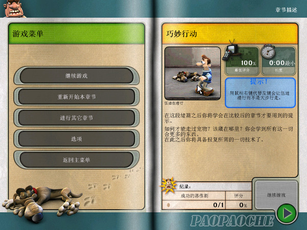 整蠱鄰居中文版