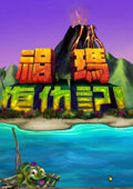 祖瑪?shù)膹?fù)仇