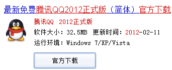 qq2012正式版官方下载