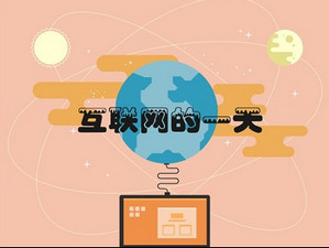 互联网一天:照片堆起来和80个埃菲尔铁塔一样高
