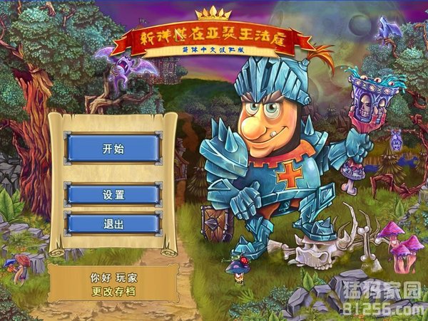 亞瑟王的木工坊