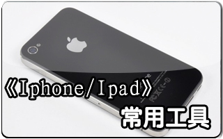 iphone必备:iFunBoxv1.8.808.619 中文版
