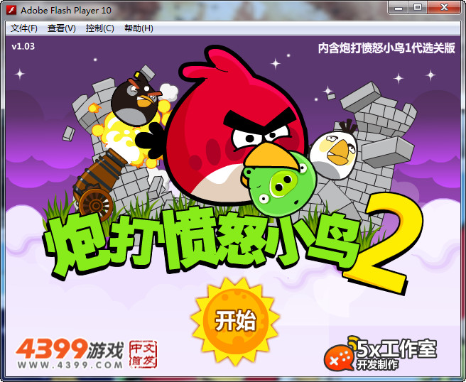 炮打憤怒的小鳥合集(包含4代)
