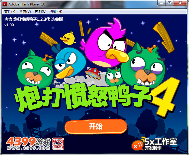 炮打憤怒的小鳥合集(包含4代)