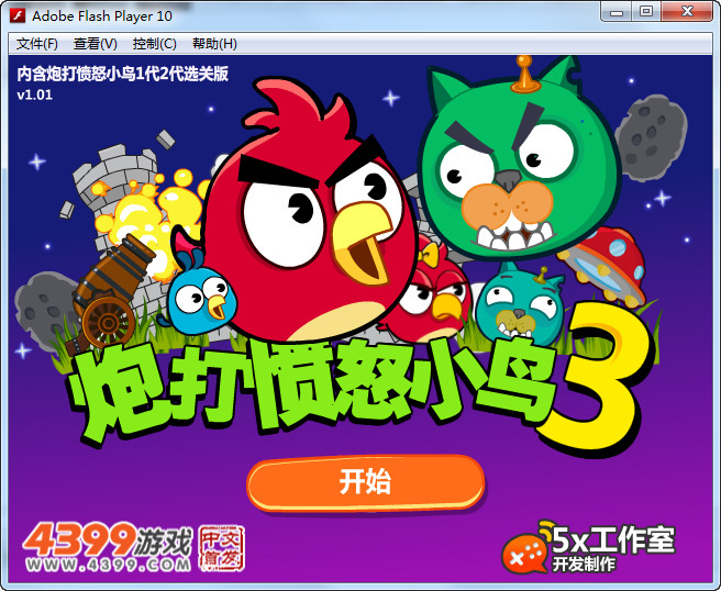 炮打憤怒的小鳥合集(包含4代)