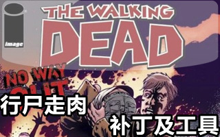 行尸走肉免cd破解補丁
