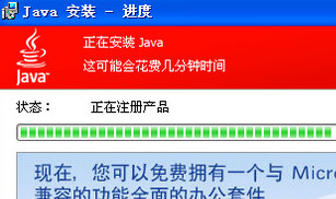 Java_Runtime_Environment-6.1.210.6