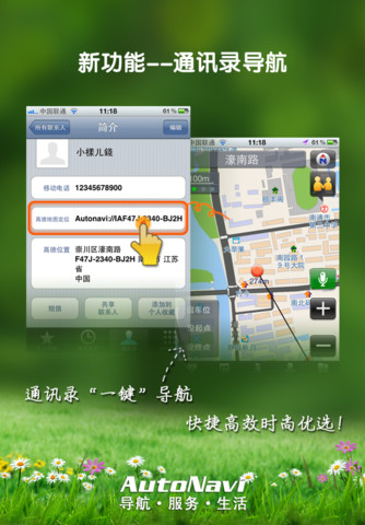 高德導(dǎo)航iphone/ipad版