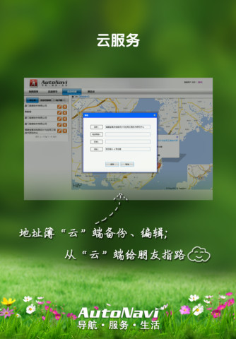 高德導(dǎo)航iphone/ipad版