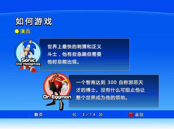 音速小子索尼克4:第1章