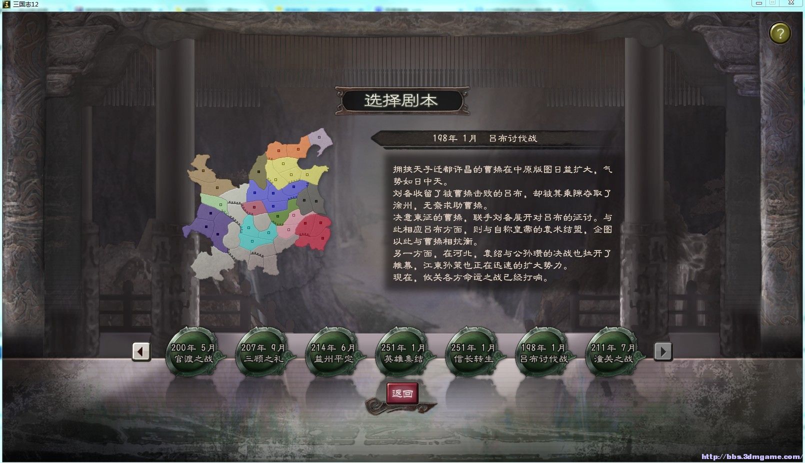 呂布討伐戰.jpg