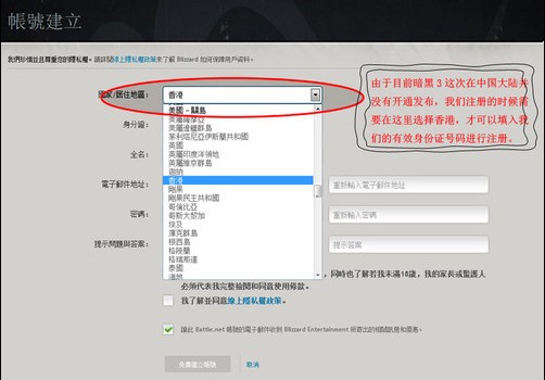 战网香港账号注册地址怎么改不了