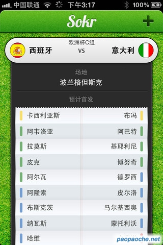Sokr足球闹铃iphone版