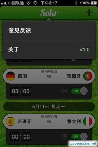 Sokr足球闹铃iphone版